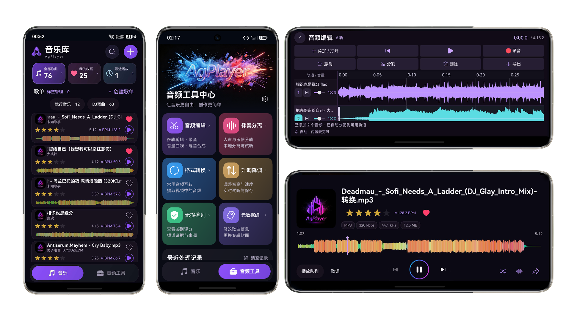 AgPlayer 手机版音乐库、音频工具和多轨编辑界面