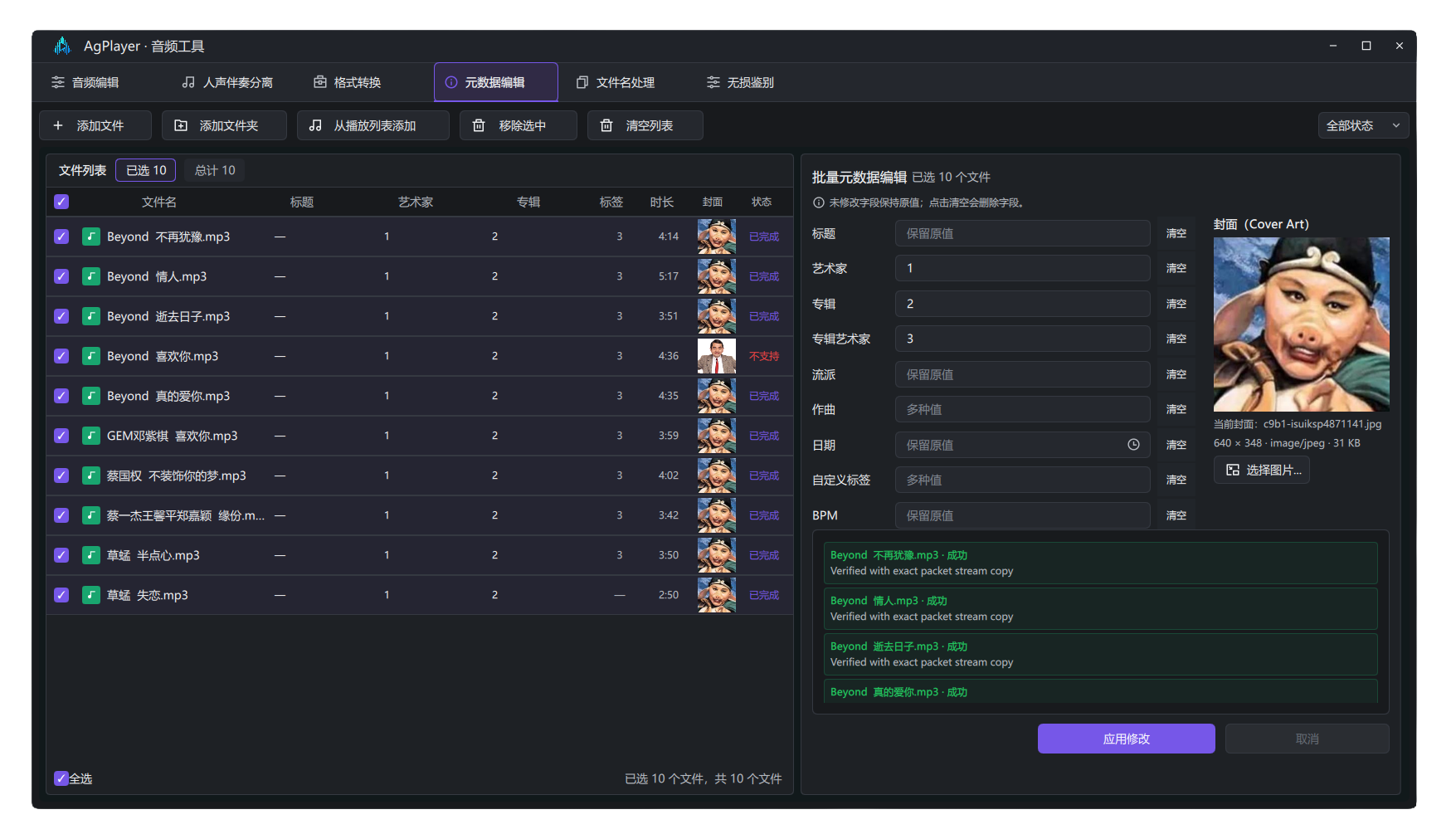 元数据修改